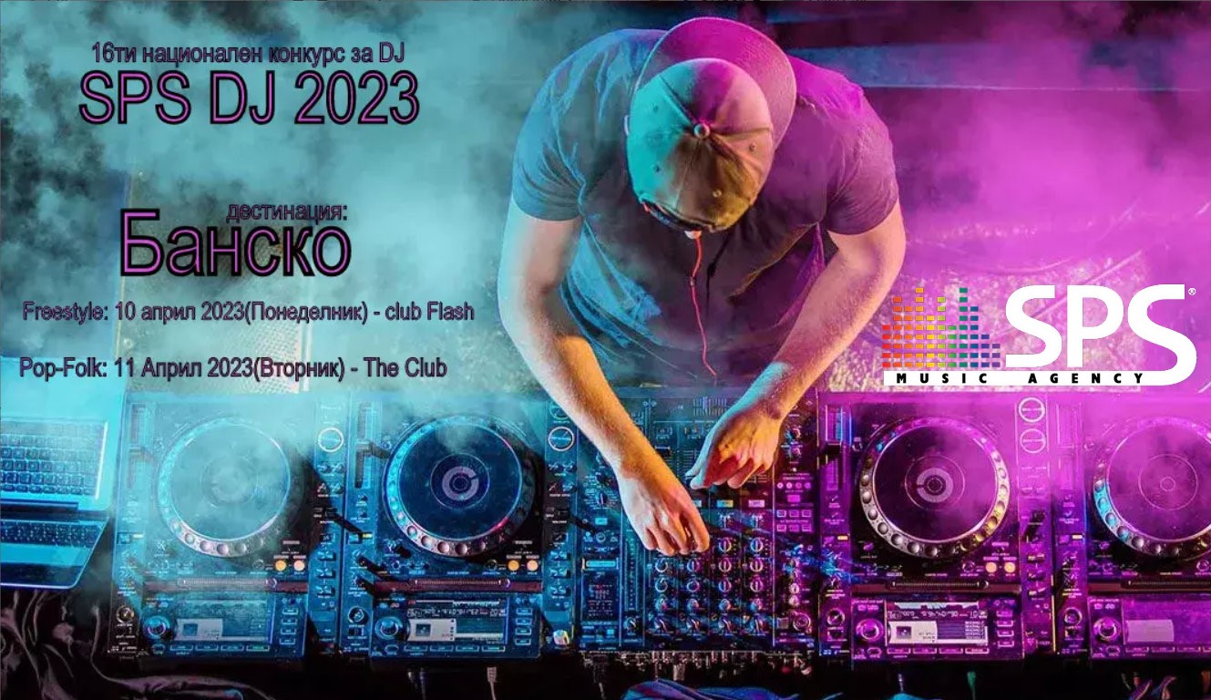 Kонкурс за DJ - SPS DJ 2023